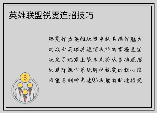 英雄联盟锐雯连招技巧