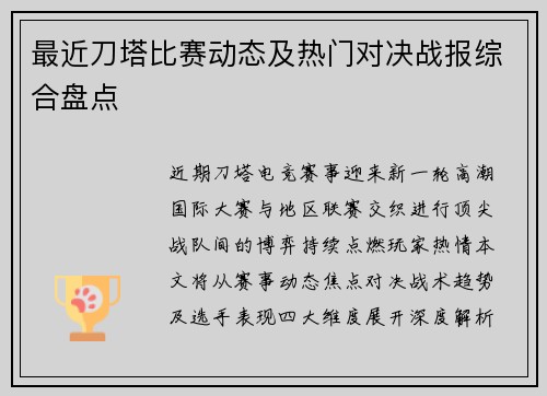 最近刀塔比赛动态及热门对决战报综合盘点