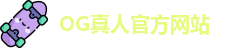 OG真人(中国)官方网站 | 顶级正规真人游戏平台